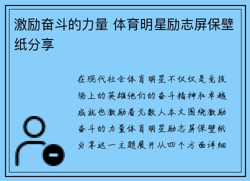 激励奋斗的力量 体育明星励志屏保壁纸分享