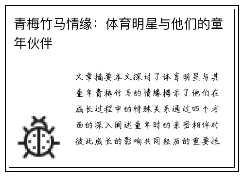 青梅竹马情缘：体育明星与他们的童年伙伴