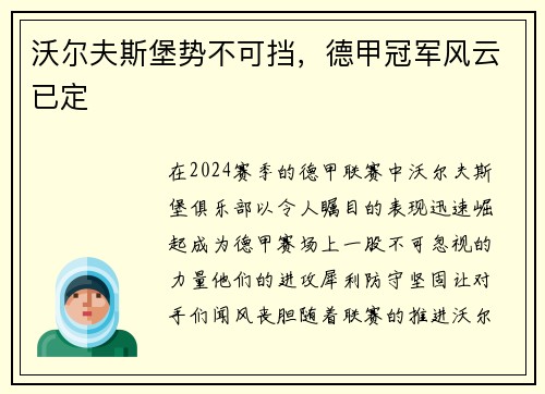 沃尔夫斯堡势不可挡，德甲冠军风云已定