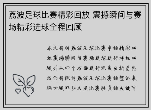 荔波足球比赛精彩回放 震撼瞬间与赛场精彩进球全程回顾